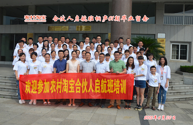 村淘合伙人培训 销售培训 销售铁军 阿里百团大战 团队激励 团建活动 拓展训练 .jpg