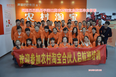 村淘合伙人培训 销售培训 销售铁军 阿里百团大战 团队激励 团建活动 拓展训练 .jpg