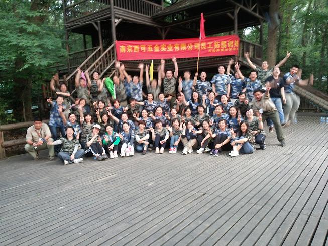 南京拓展训练 南京拓展培训 南京销售培训 南京团队课程 团队培训 王牌销售铁军 团建大师.JPG