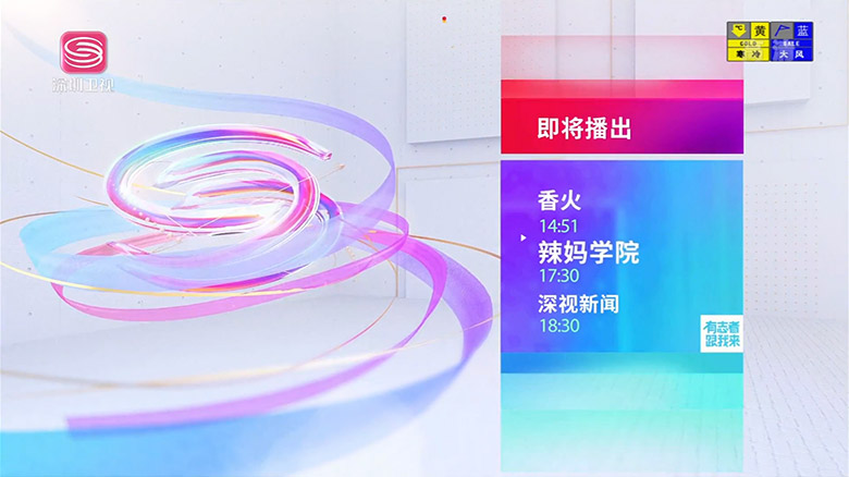 深圳卫视（SZTV）更换全新的台标-深圳VI设计5