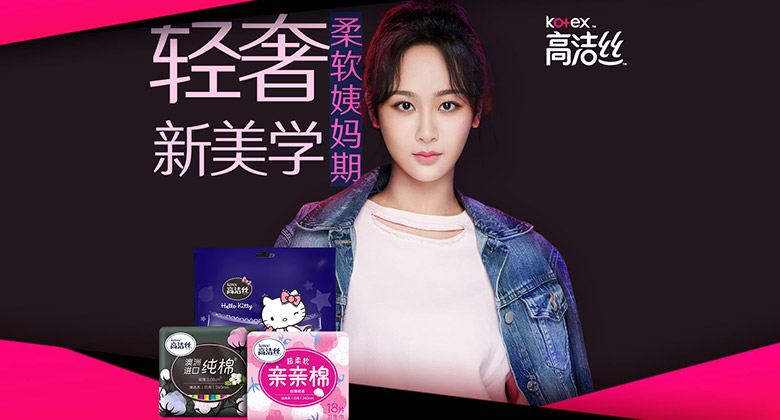 Kotex高洁丝卫生用品品牌更新全新的品牌标志-深圳VI设计1