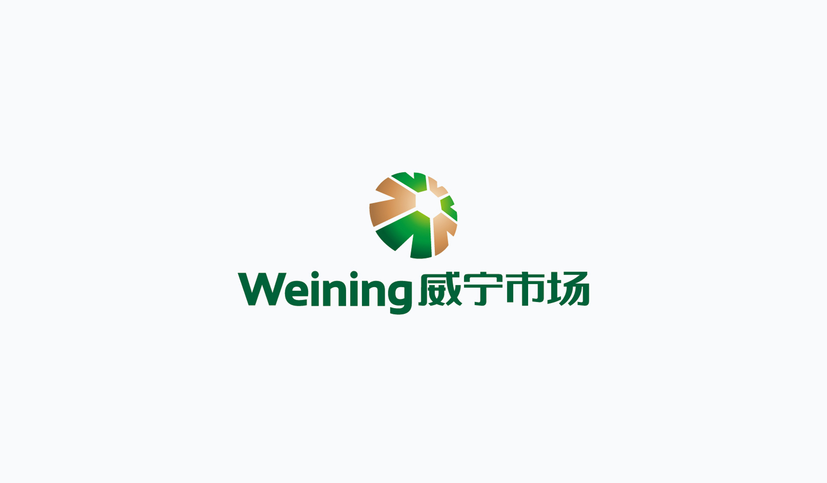 威宁市场集团品牌VI形象设计-深圳VI设计3