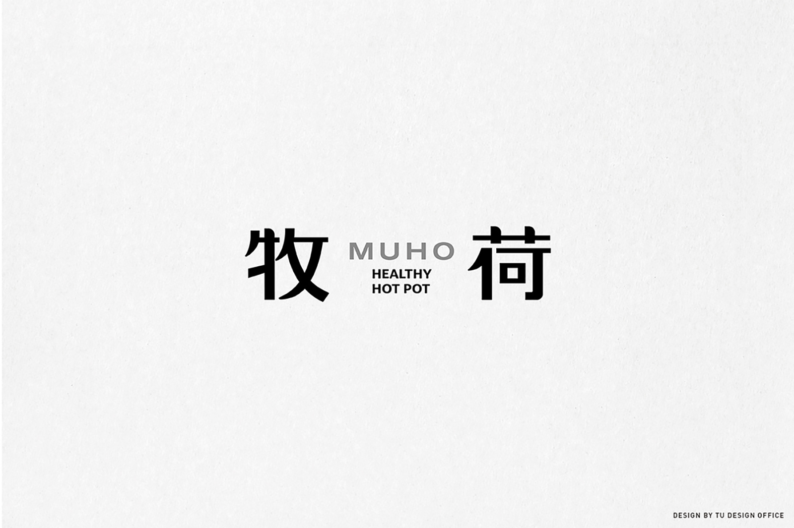 MUHO牧荷火锅品牌VI形象设计欣赏2
