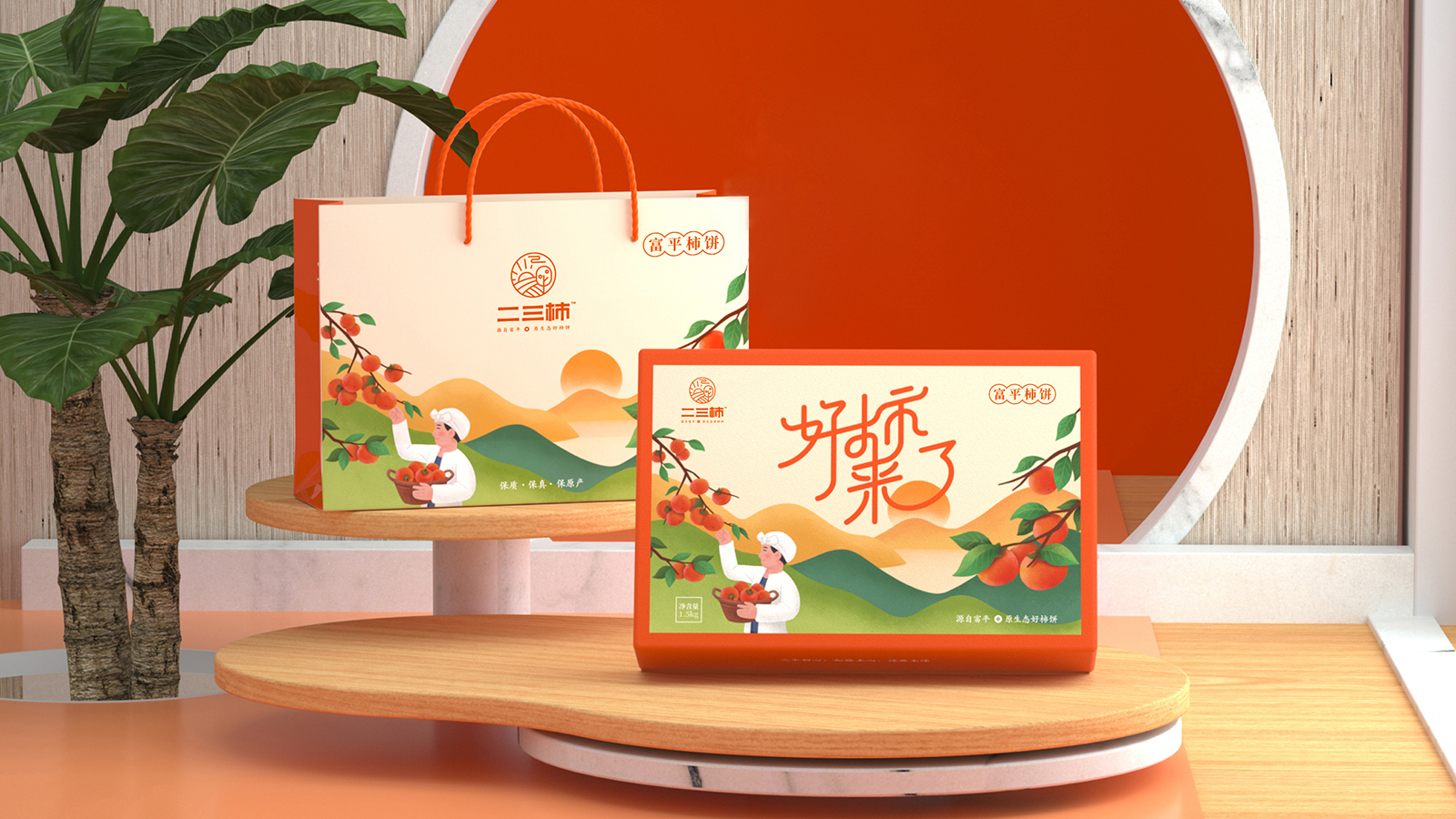 凌霜侯富平柿饼包装设计|Graphic Design|Packaging|AJ安靖_Original作品-站酷(ZCOOL)