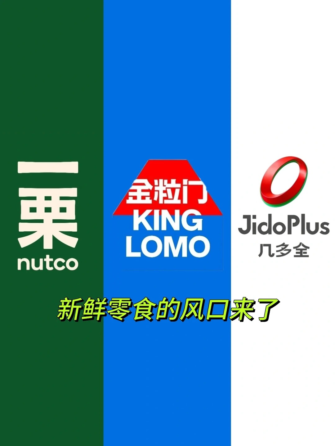 新鲜零食行业的品牌发展前景，深圳品牌设计公司橙象分享-深圳品牌设计